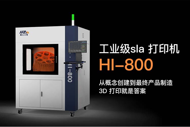 哈工三維工業(yè)級SLA 3d打印機旗艦機型HI-800