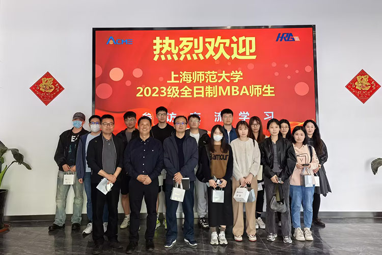 探索供應鏈數字化—熱烈歡迎上海師范大學MBA師生參訪艾可美